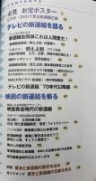 燃えよ!新選組 : 映画・テレビ完全ガイド : 保存版