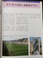三国志の世界 : 短かくも激しく生きた英雄たち