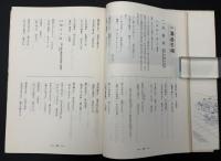 日本酒造り唄集