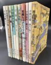 宇治文庫　10冊セット