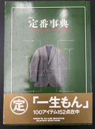 男の定番事典　服飾品　STANDARD NUMBER