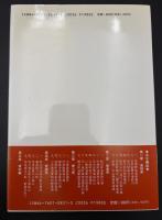 朝鮮人強制連行調査の記録