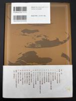 「世界史」の世界史