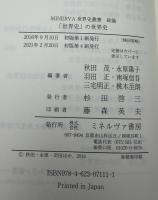「世界史」の世界史