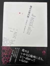 岩波講座現代