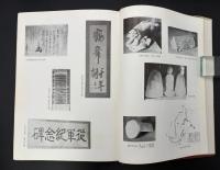 府中村史