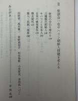 サハリンからのレポート : 棄てられた朝鮮人の歴史と証言