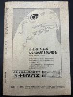 展望　1969年6月号　風と死者：加賀乙彦