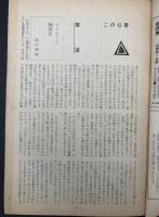 展望　1969年6月号　風と死者：加賀乙彦