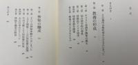 酒井勝軍 : 「異端」の伝道者