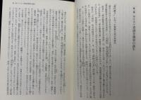 酒井勝軍 : 「異端」の伝道者
