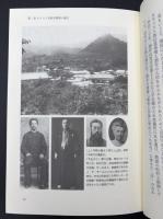 酒井勝軍 : 「異端」の伝道者