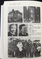酒井勝軍 : 「異端」の伝道者