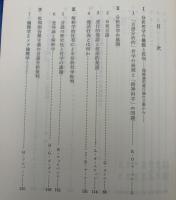 現代哲学の根本問題