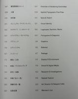 日本タイポグラフィ年鑑