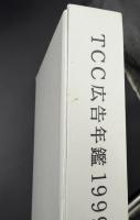 TCC広告年鑑1999
