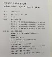TCC広告年鑑1999