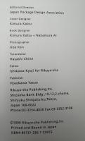 年鑑日本のパッケージデザイン