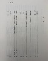 ホキ傳・陰陽(おんみょう)雑書抜書
