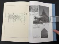 日本超古代遺跡紀行