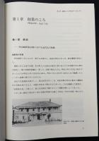 第一工業製薬八十年史