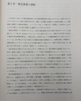 関西電力二十五年史