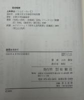 論理を求めて