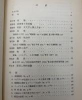 原因と偶然の自然哲学