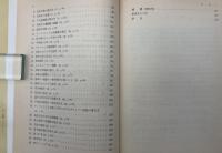 原因と偶然の自然哲学