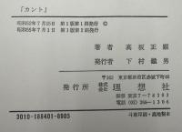 カント