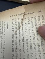 歴史における科学　全4冊
