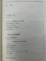 存在から発展へ : 物理科学における時と多様性