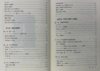 存在から発展へ : 物理科学における時と多様性