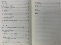 存在から発展へ : 物理科学における時と多様性