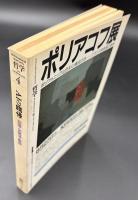 AIの哲学 : 回路・汎智学・脳梁
