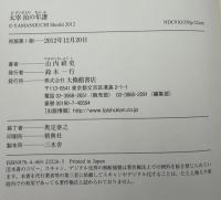 太宰治の年譜
