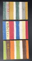 秘板三部作　（梅ごよみ・雪の巻／源氏絵・月の巻／八犬伝・花の巻）　全3冊　揃い