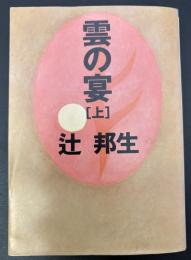 雲の宴