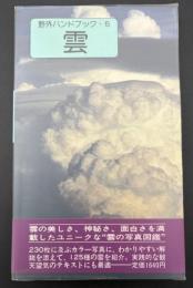 雲