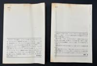 COMIC忠臣蔵　2冊
