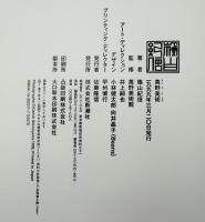 萬野美術