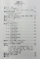 京都ホテル100年ものがたり