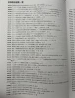 東洋学文献類目　2008年度
