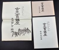 古文書講座