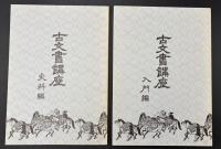 古文書講座