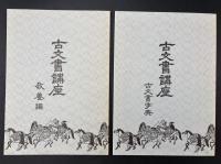 古文書講座