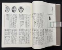 古今大相撲力士事典