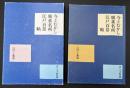 今とむかし広重名所江戸百景帖 : 江戸と東京
