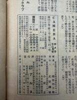 カメラ　1950年7月号～1950年12月号
