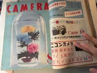 カメラ　1950年7月号～1950年12月号